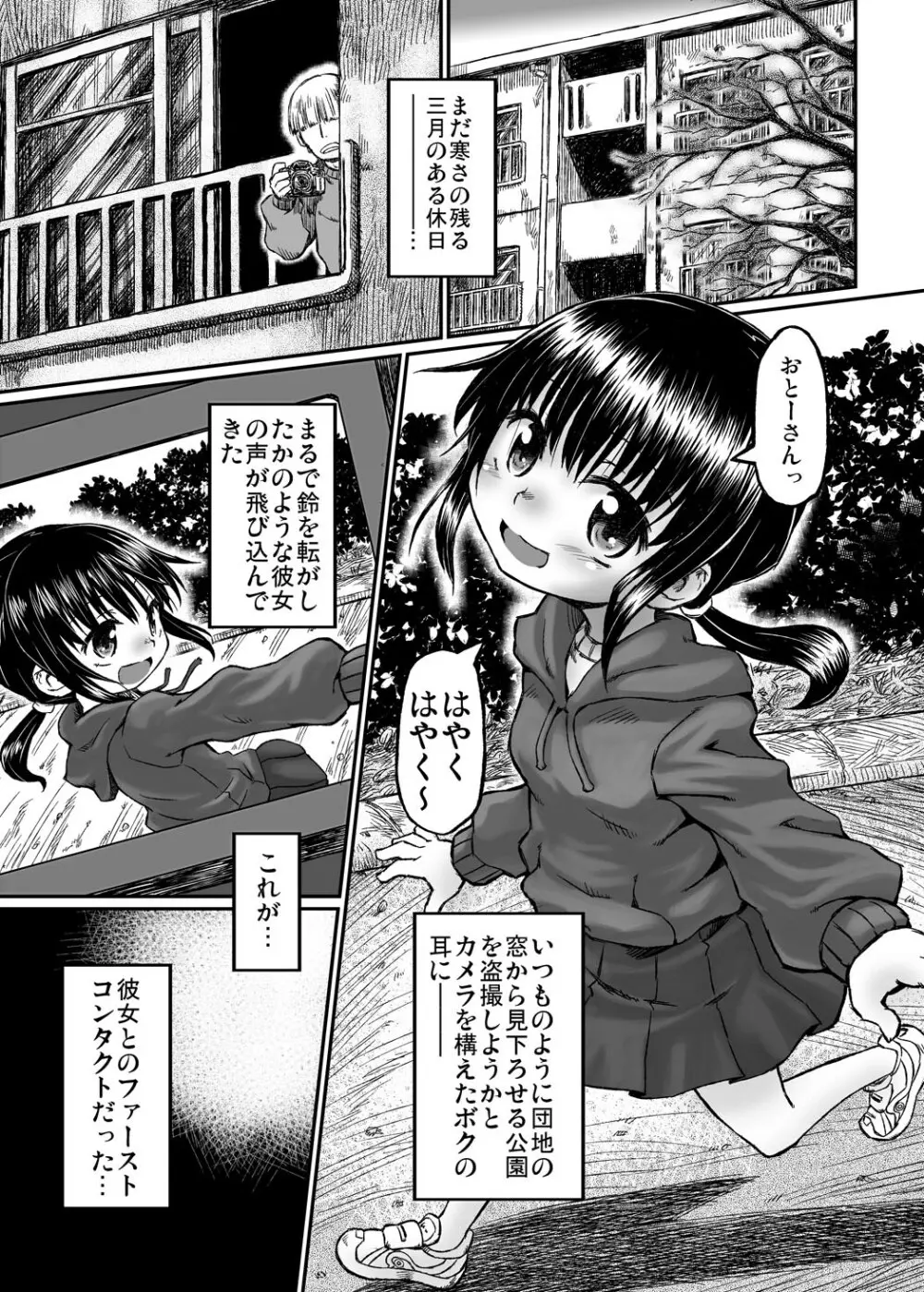 実録！？隣の夕子ちゃん成長記 - page4