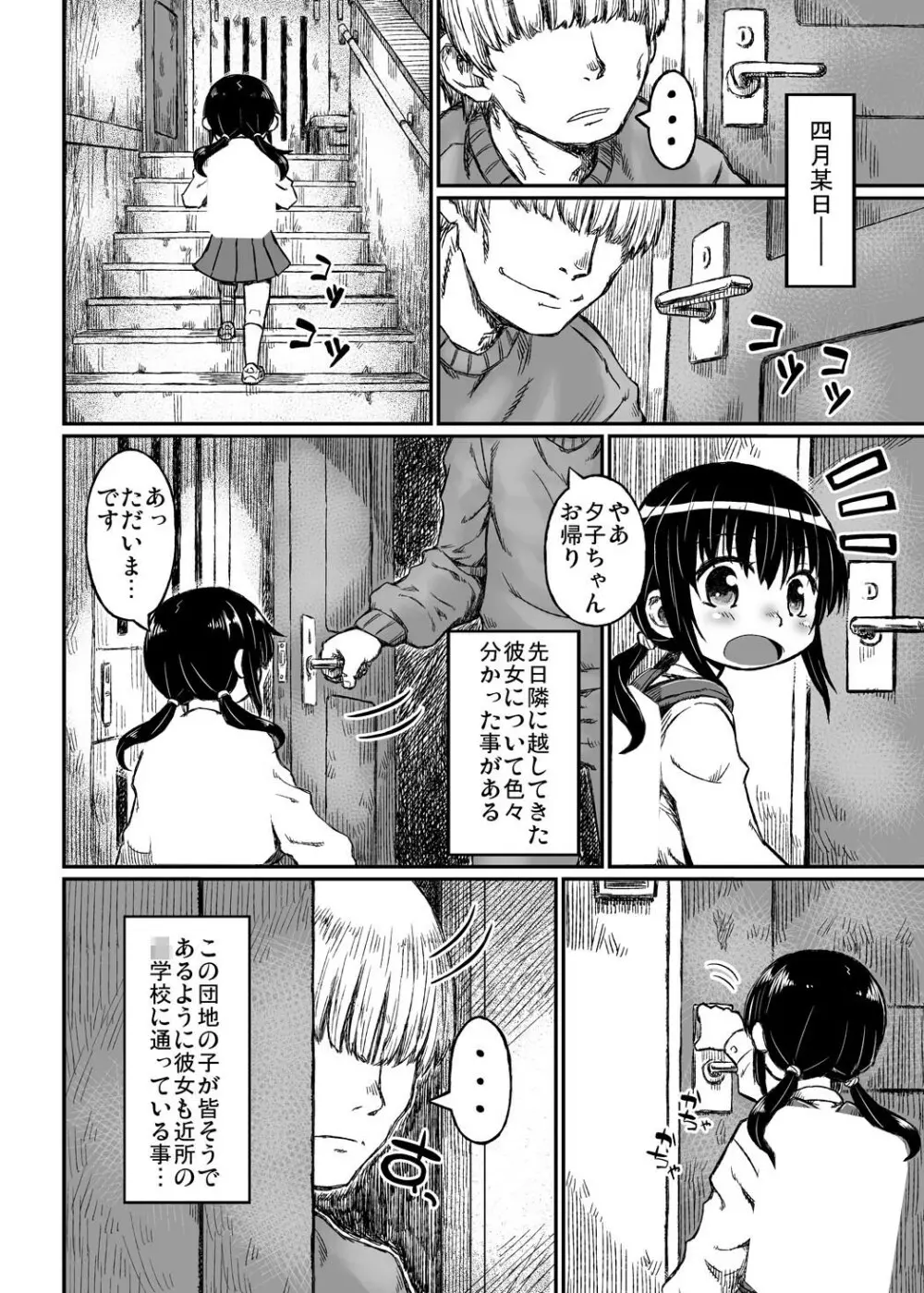 実録！？隣の夕子ちゃん成長記 - page5