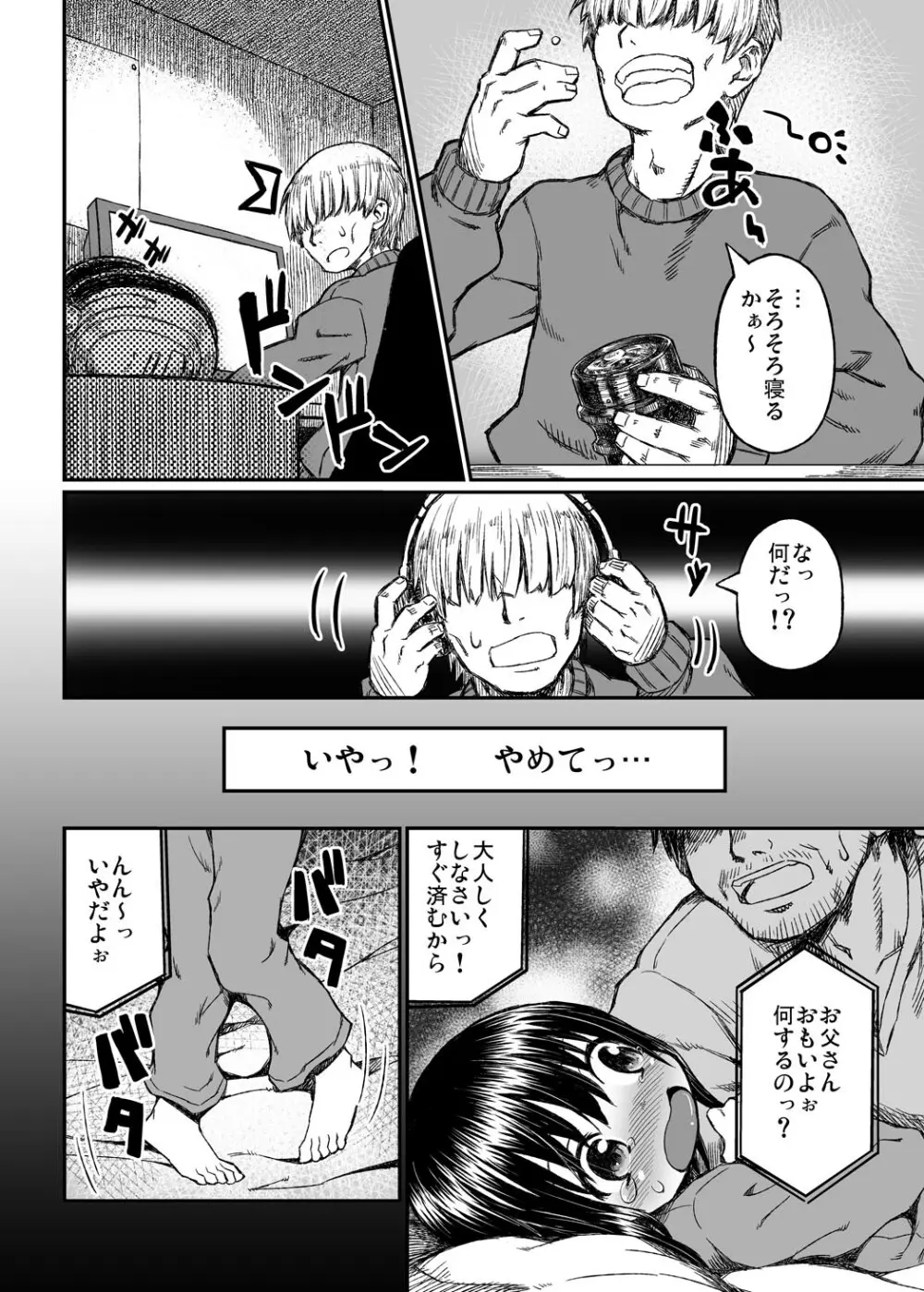 実録！？隣の夕子ちゃん成長記 - page7