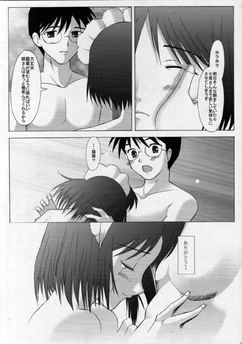 ムツミヅキ Mutumizuki -Hisui- - page22
