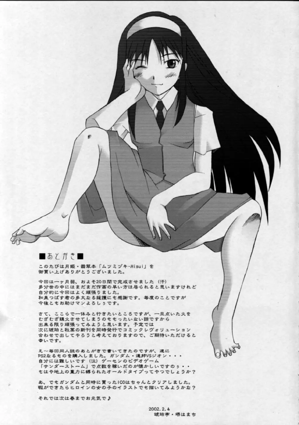 ムツミヅキ Mutumizuki -Hisui- - page28