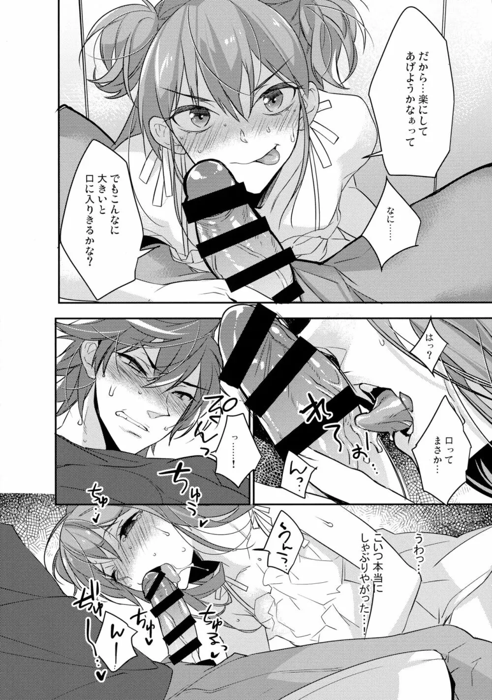 痴漢女装男子×俺!? - page12