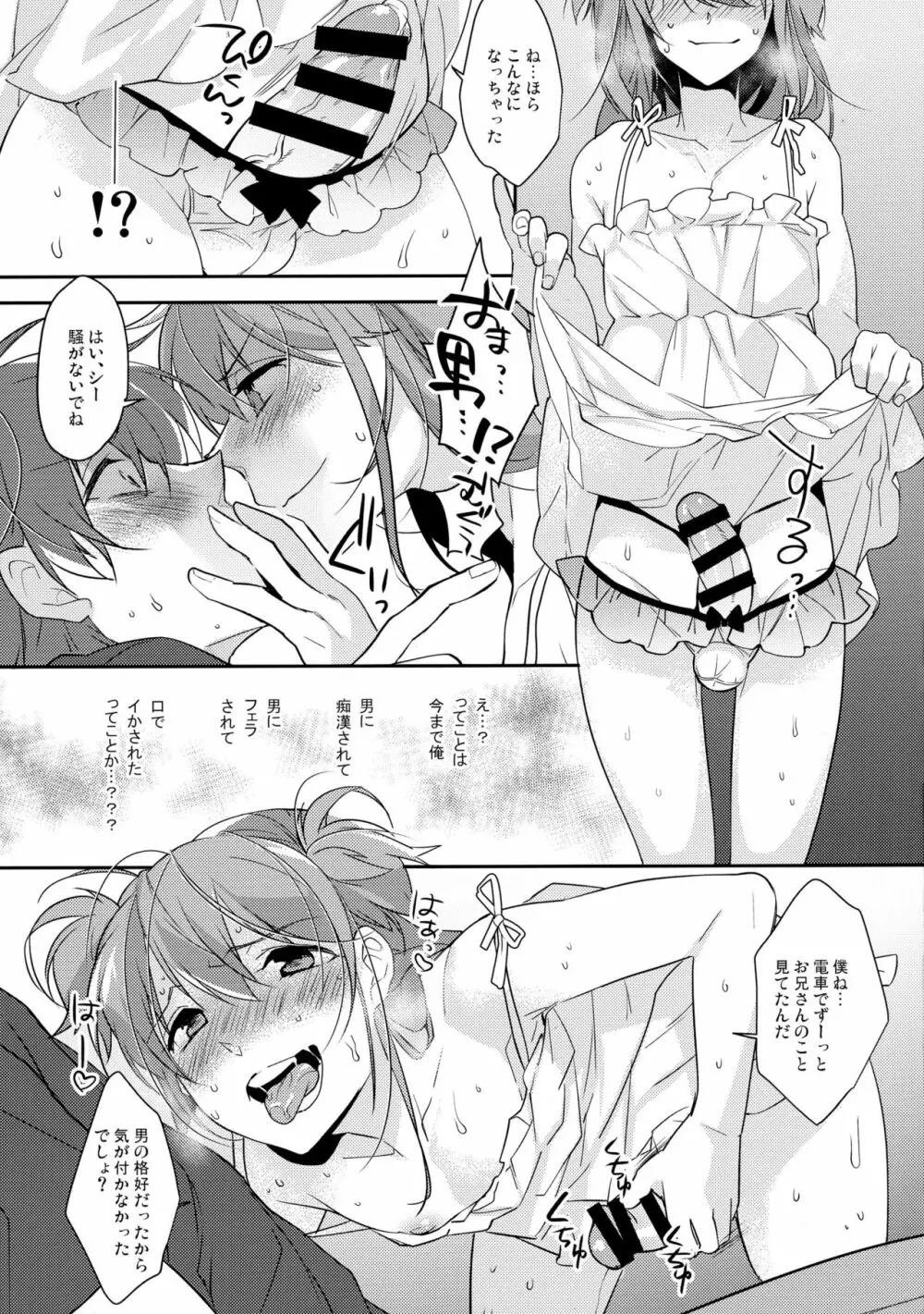 痴漢女装男子×俺!? - page15