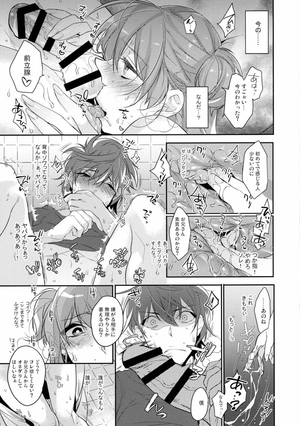 痴漢女装男子×俺!? - page17