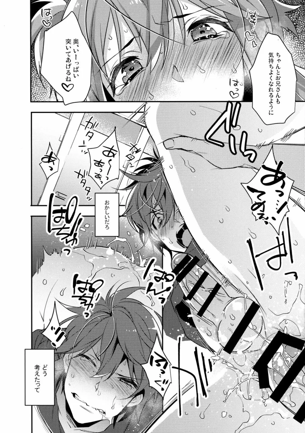 痴漢女装男子×俺!? - page21