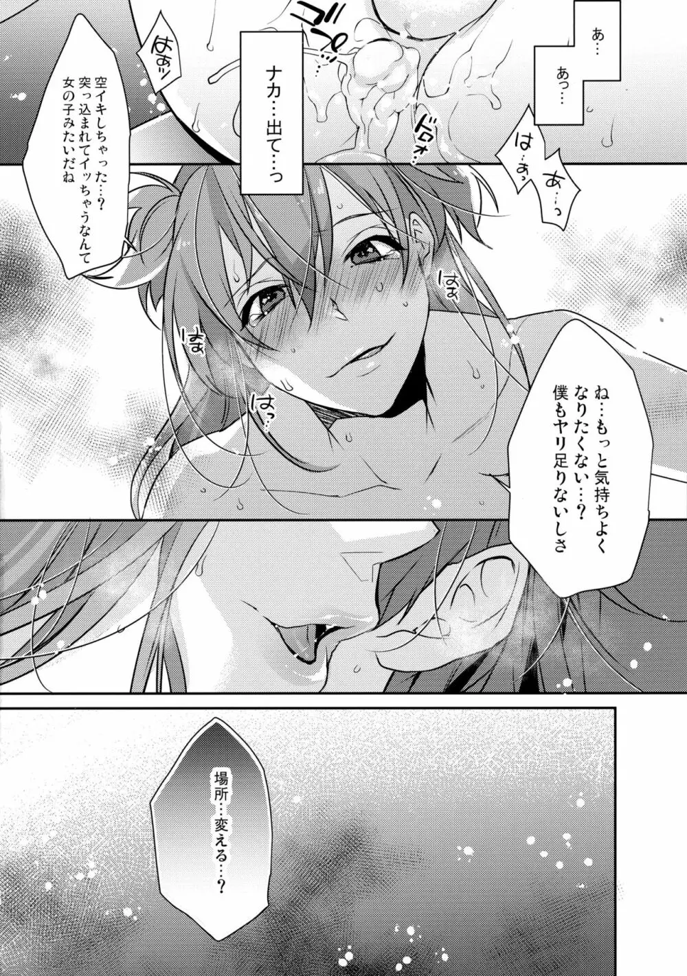 痴漢女装男子×俺!? - page28