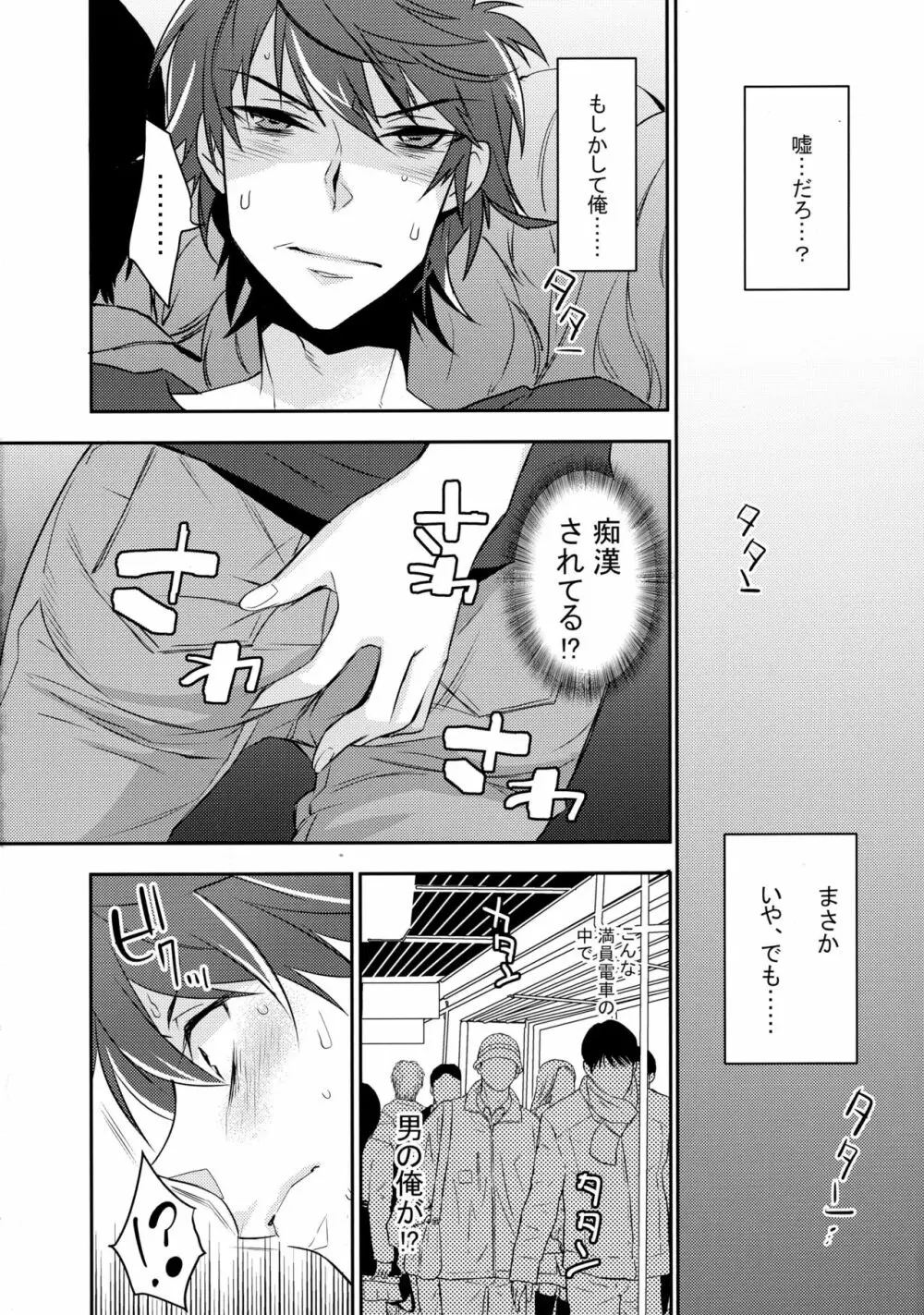 痴漢女装男子×俺!? - page4