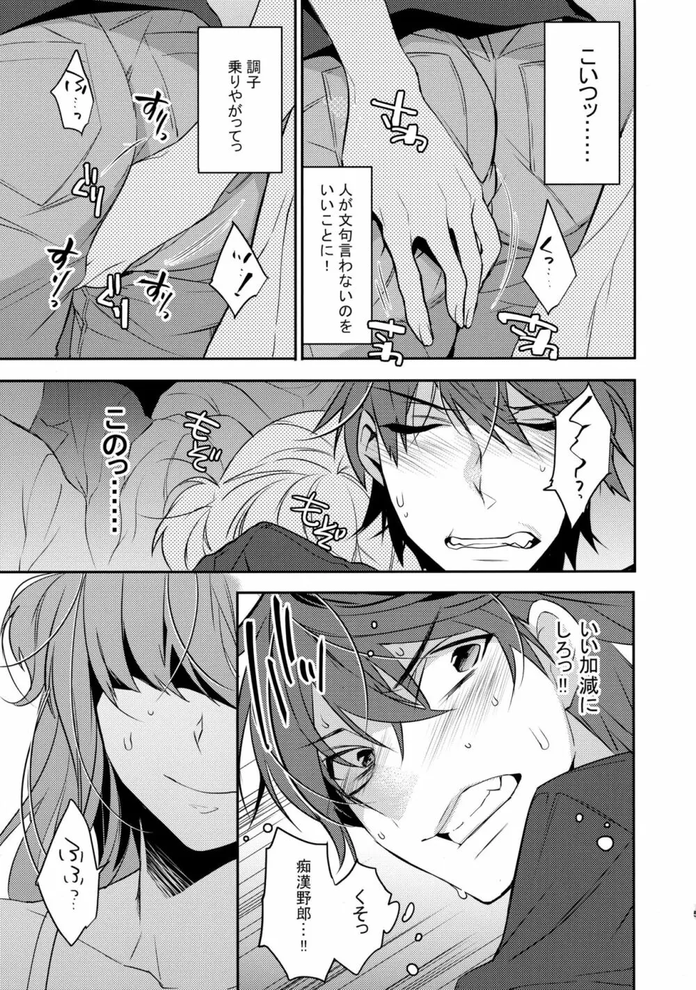 痴漢女装男子×俺!? - page5