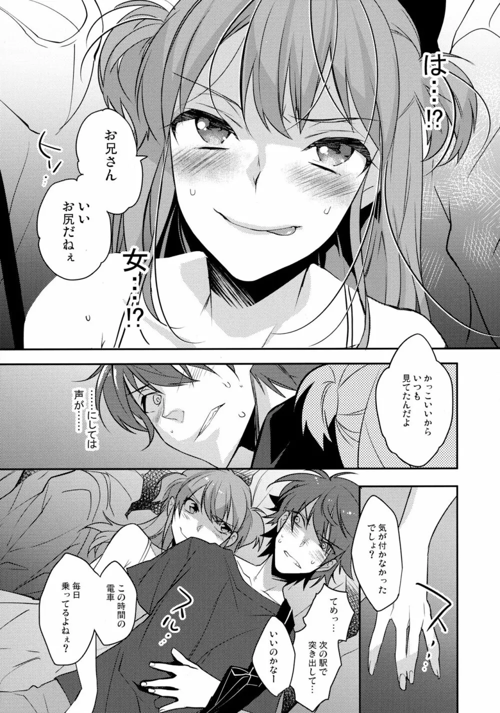 痴漢女装男子×俺!? - page6