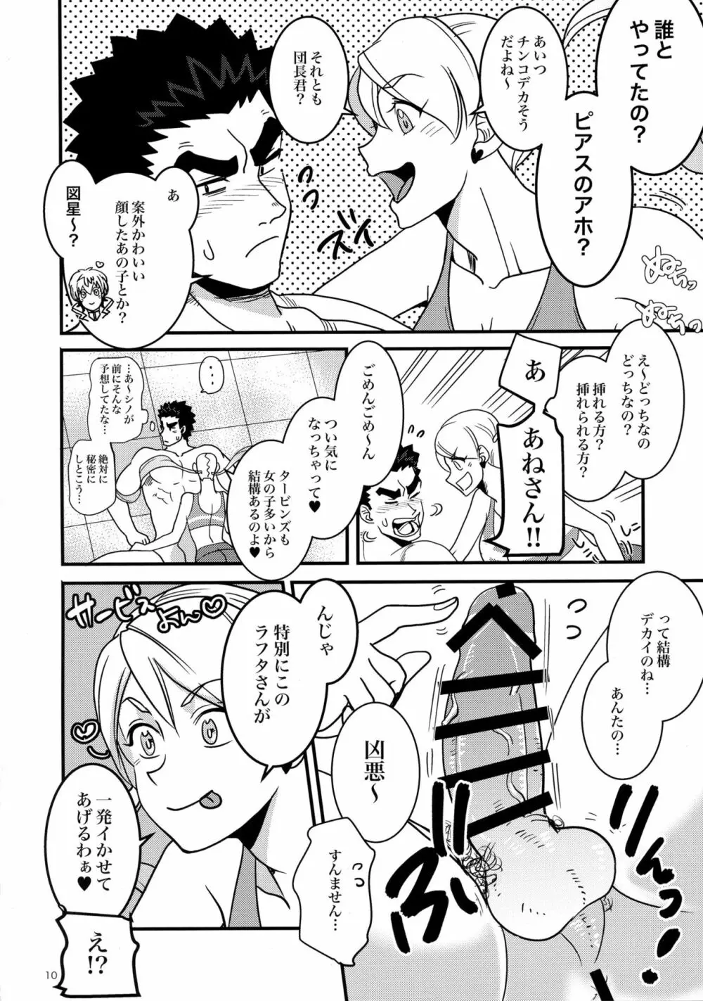 ふたなりラフタ×昭弘 - page9