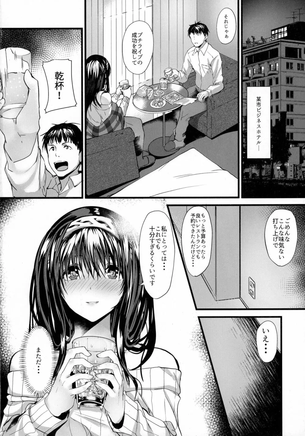 こんなにも愛おしい零 - page10