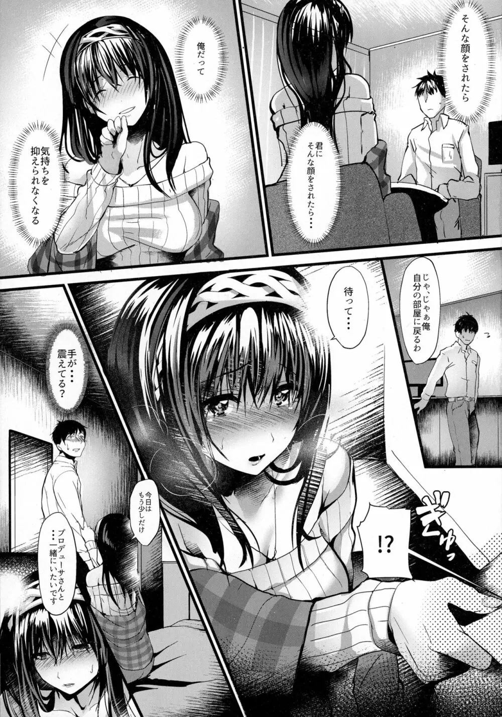 こんなにも愛おしい零 - page11