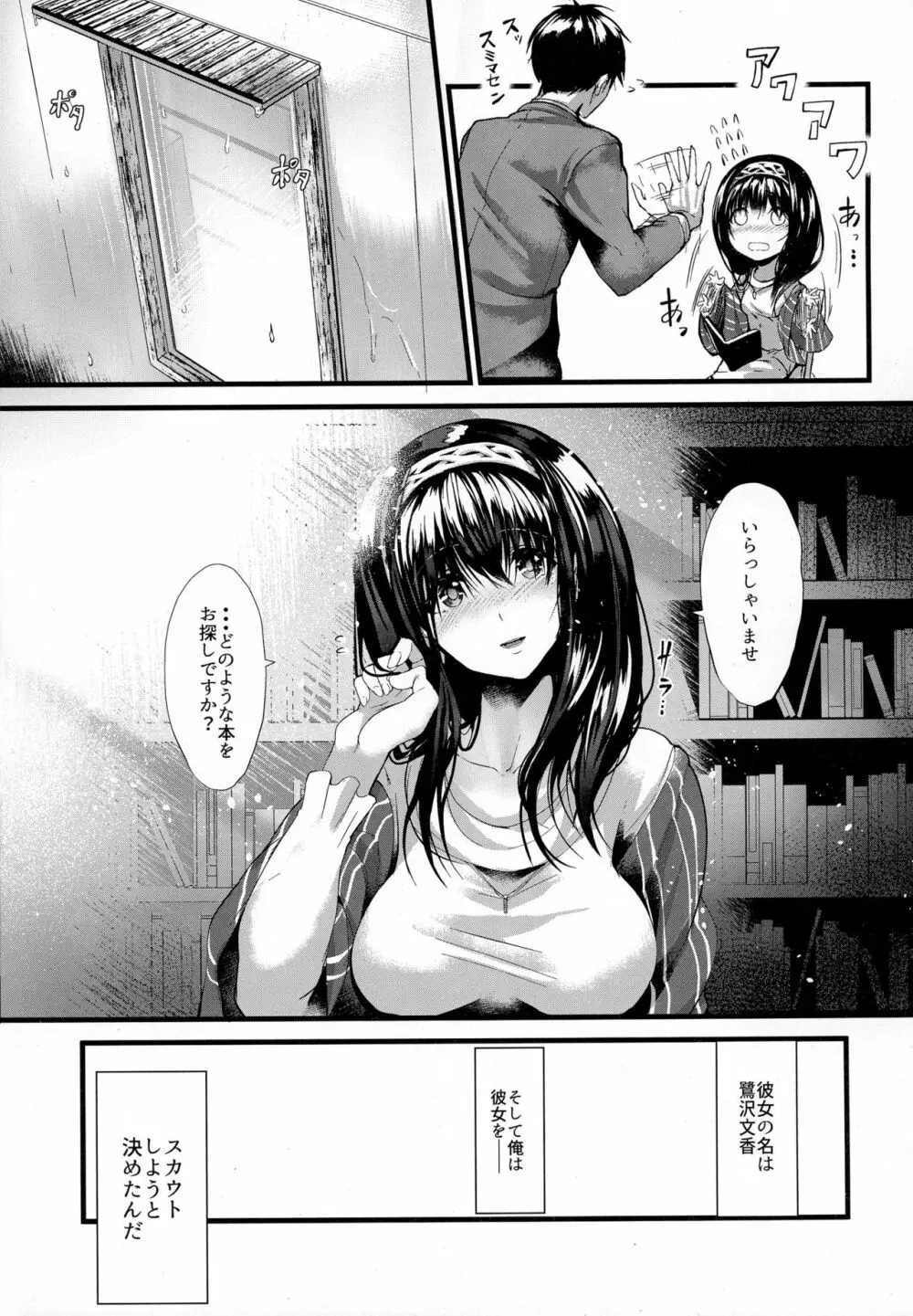 こんなにも愛おしい零 - page5