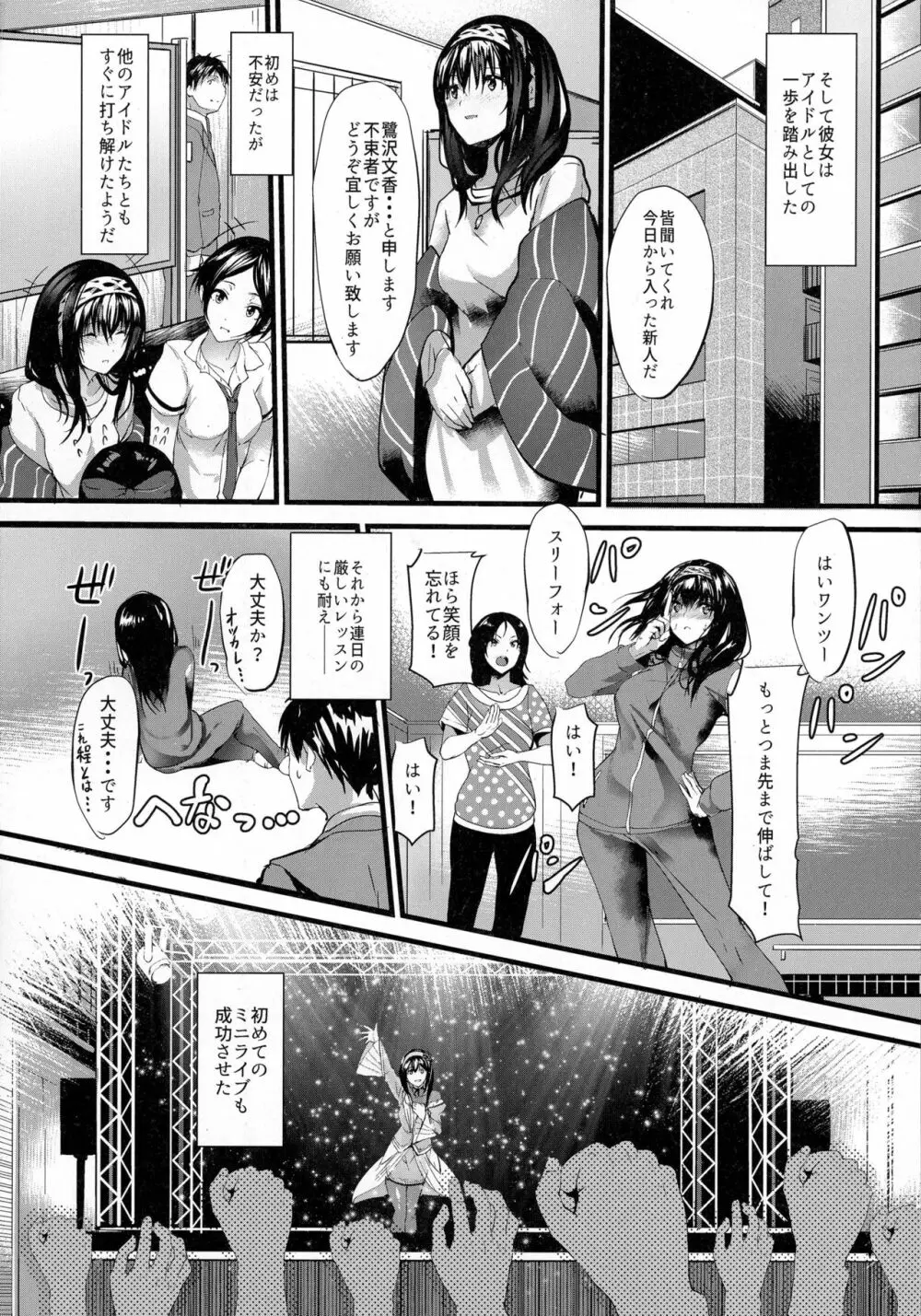 こんなにも愛おしい零 - page6