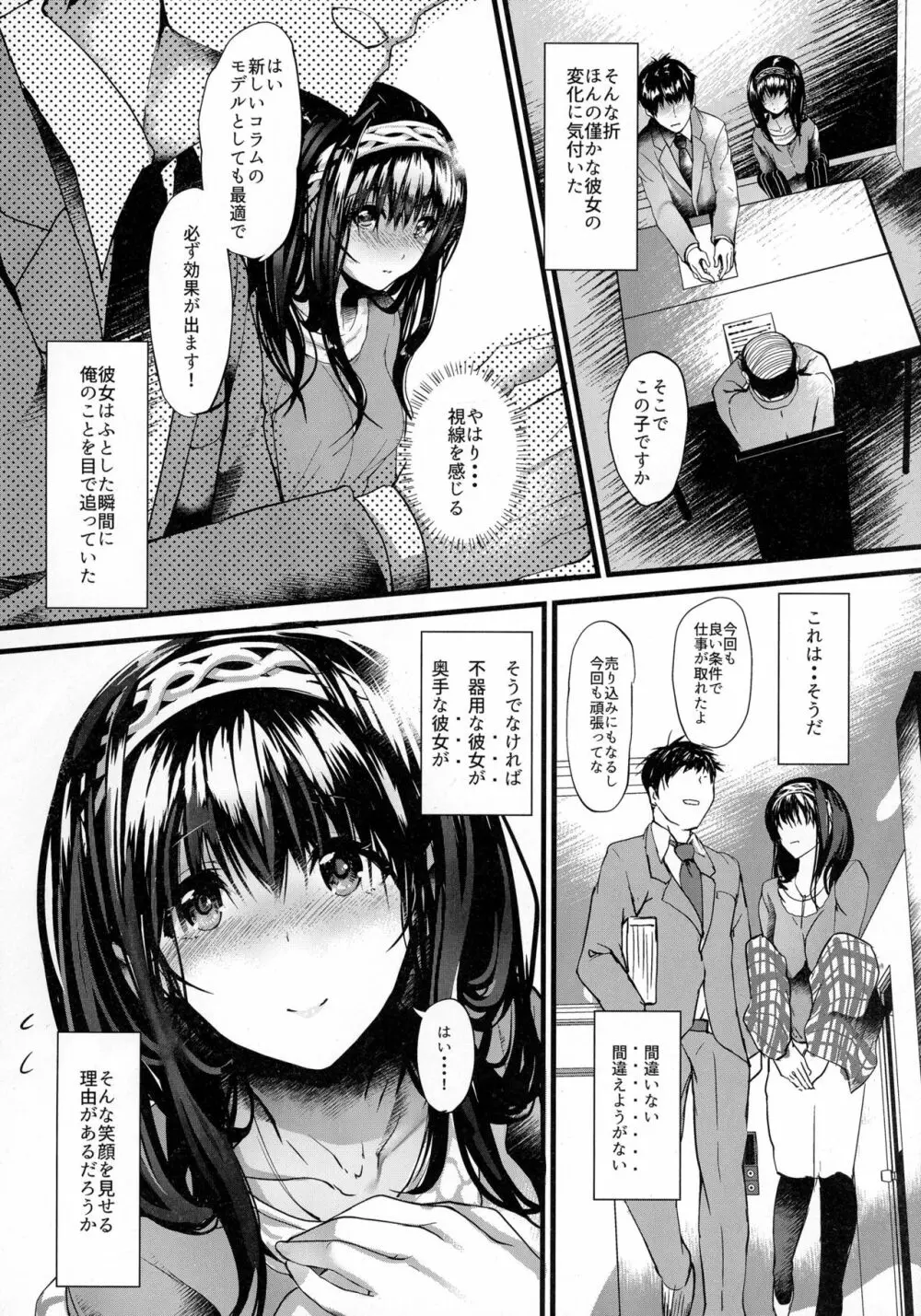 こんなにも愛おしい零 - page8