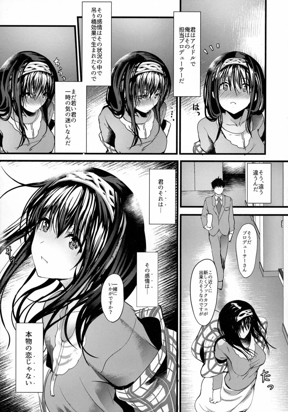 こんなにも愛おしい零 - page9