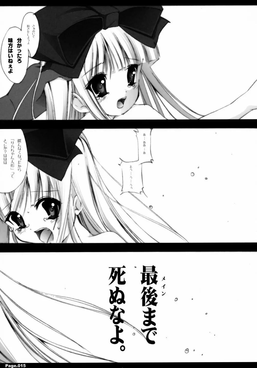 私立嬢ヶ咲女学園物語 おゆうぎ2 - page14