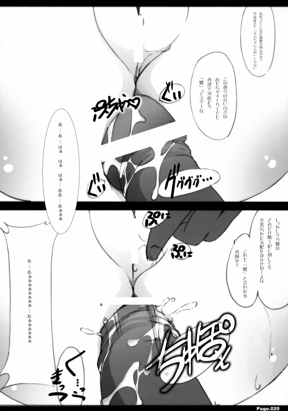 私立嬢ヶ咲女学園物語 おゆうぎ2 - page19