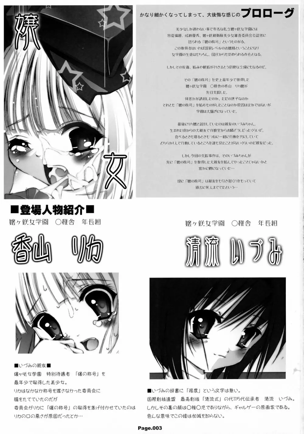 私立嬢ヶ咲女学園物語 おゆうぎ2 - page2