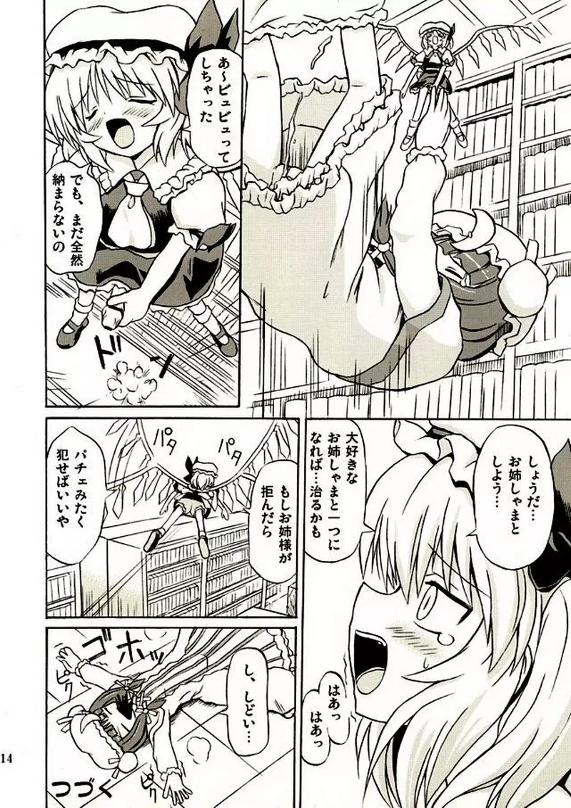 東方妖女乱舞2 - page13