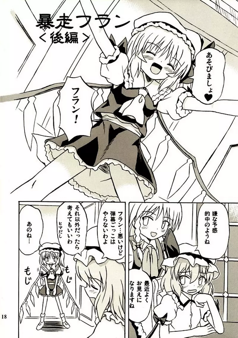 東方妖女乱舞2 - page17