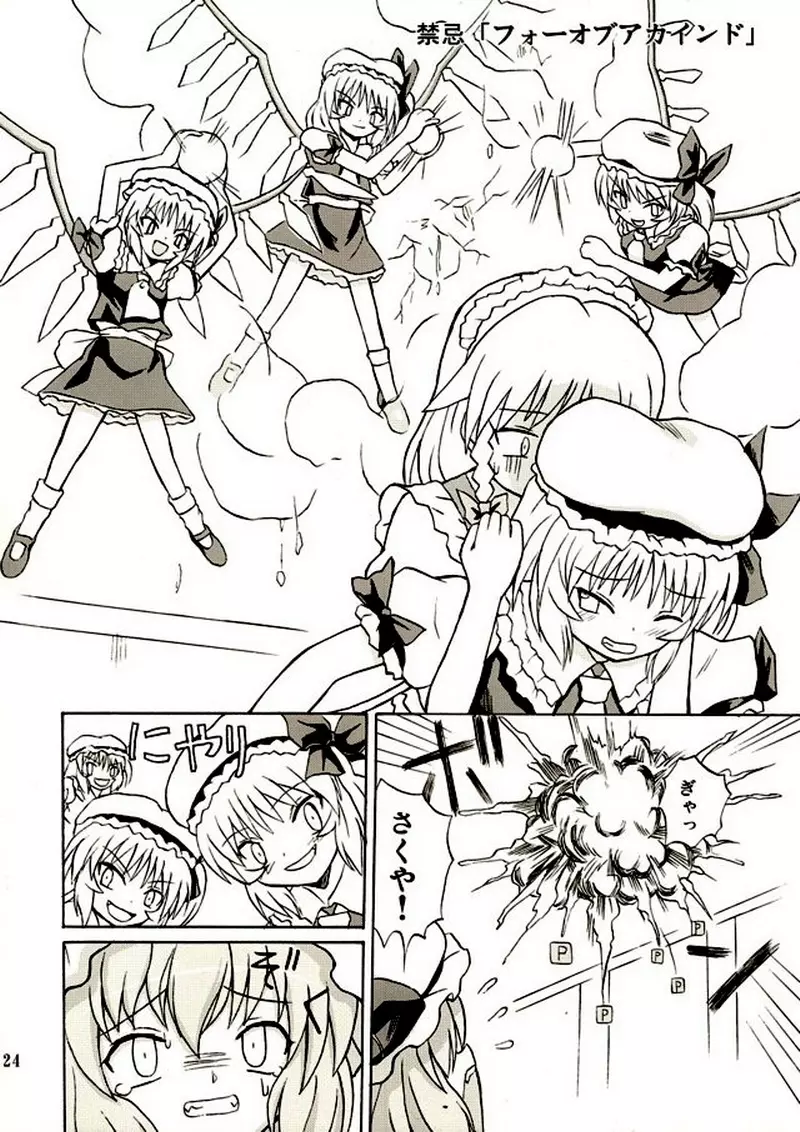 東方妖女乱舞2 - page23