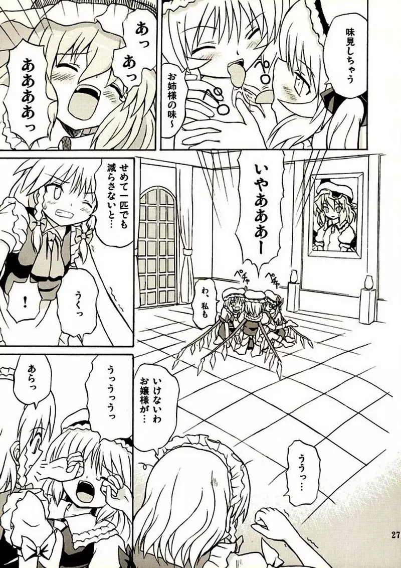 東方妖女乱舞2 - page26