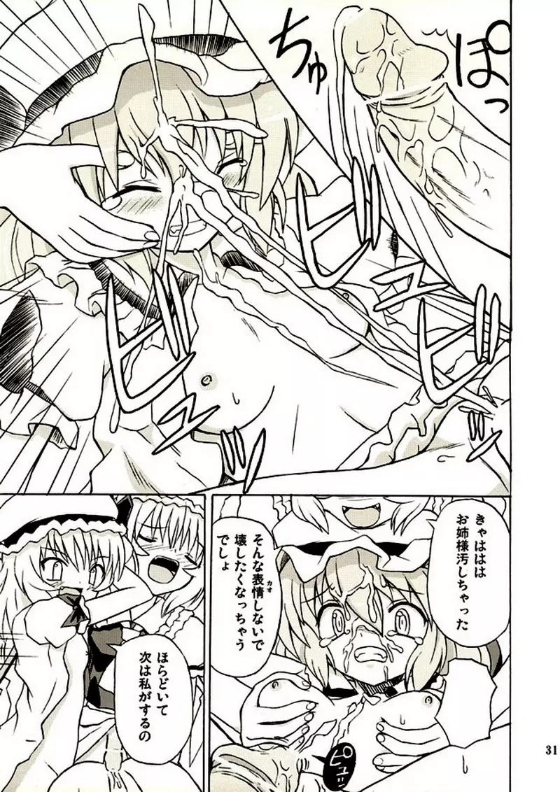 東方妖女乱舞2 - page30