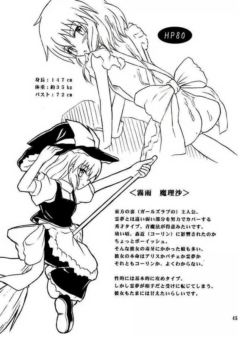 東方妖女乱舞2 - page44