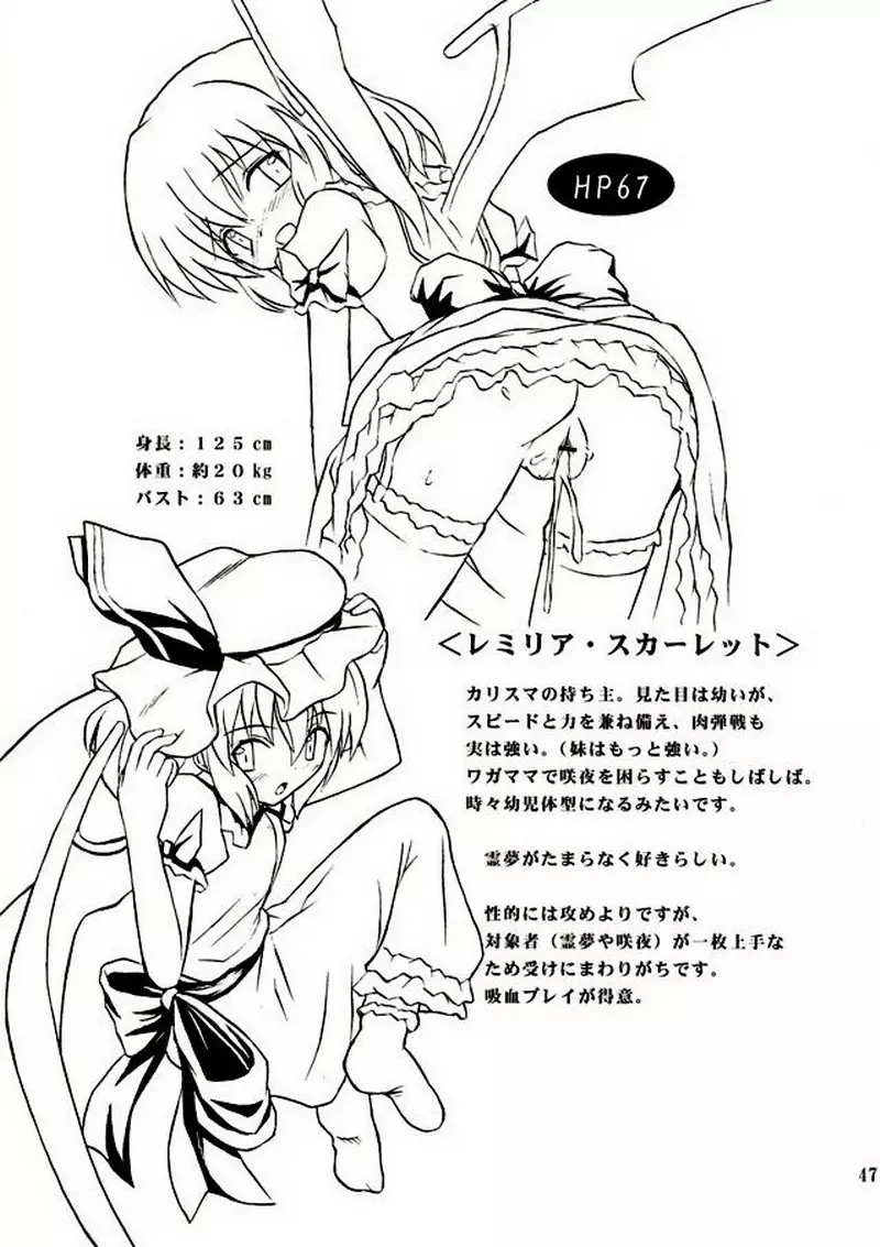 東方妖女乱舞2 - page46