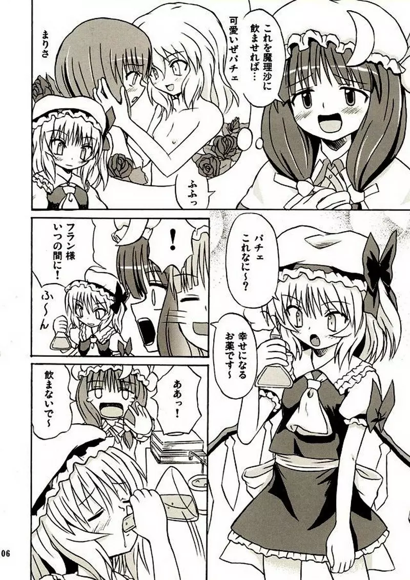 東方妖女乱舞2 - page5