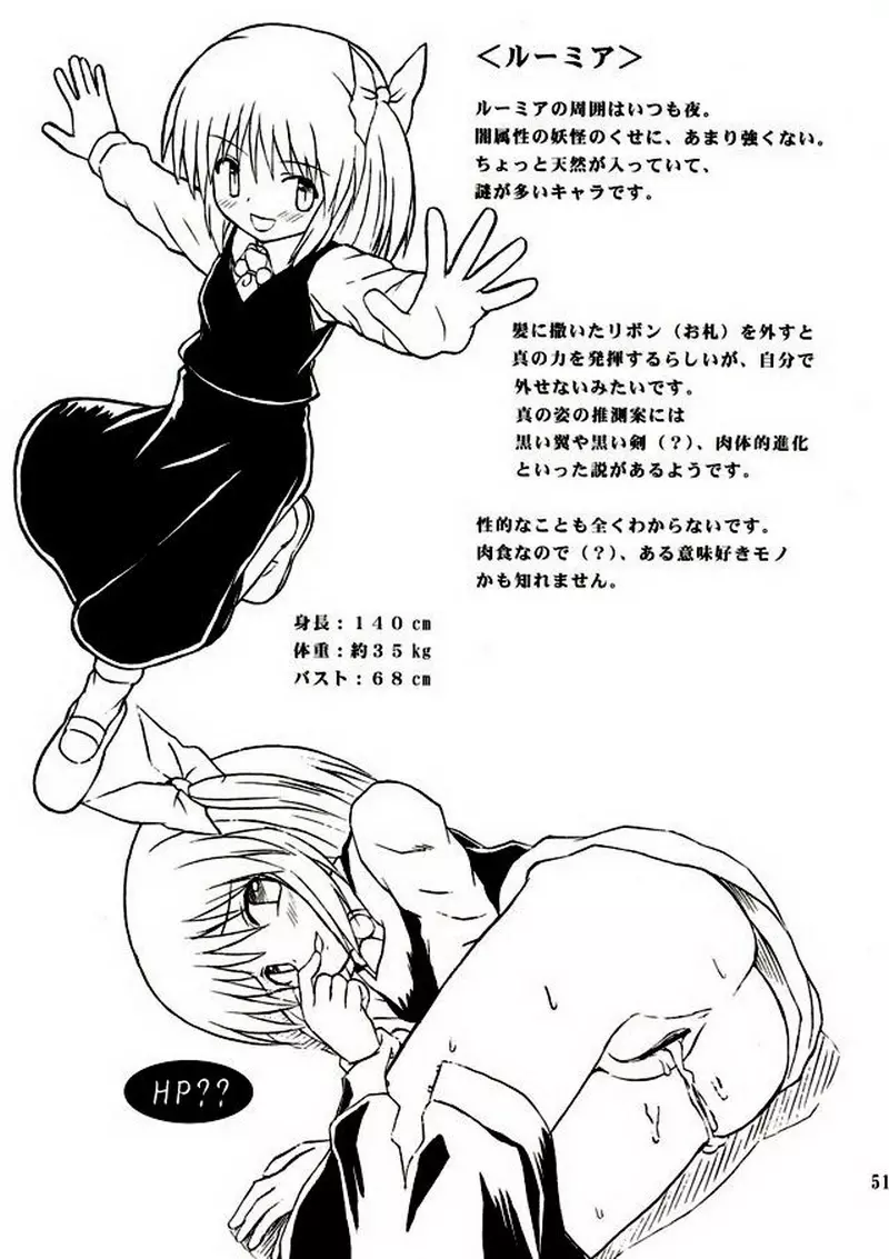 東方妖女乱舞2 - page50