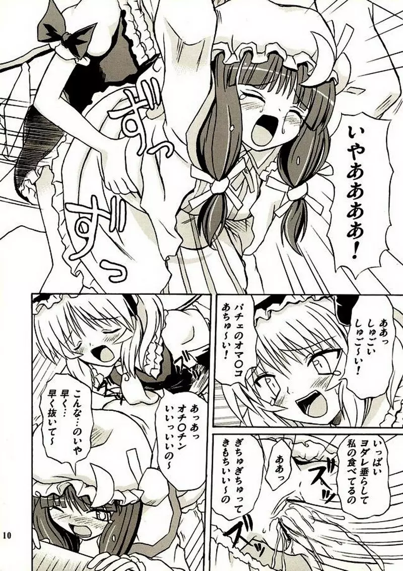 東方妖女乱舞2 - page9