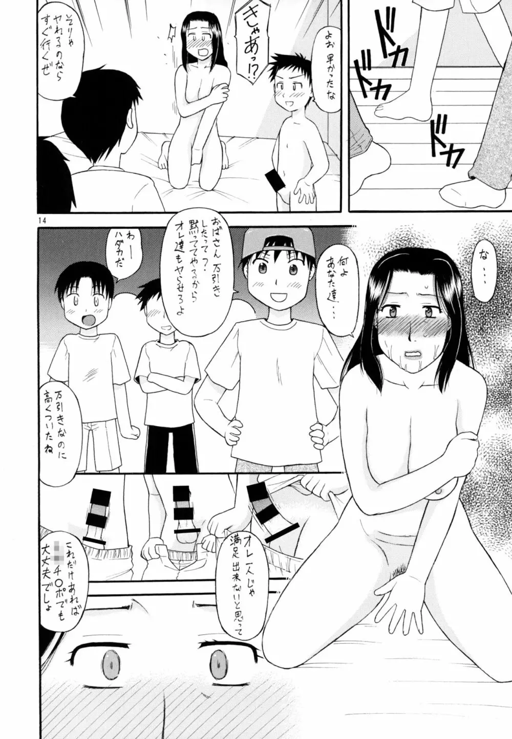 四十路熟女 不貞の園 - page11