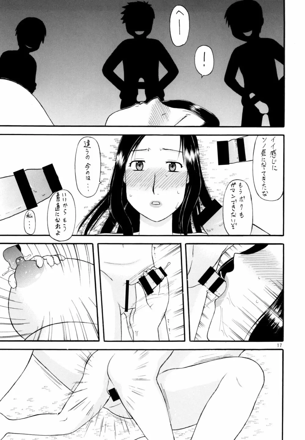 四十路熟女 不貞の園 - page14