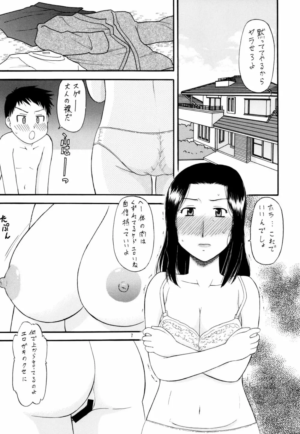 四十路熟女 不貞の園 - page4