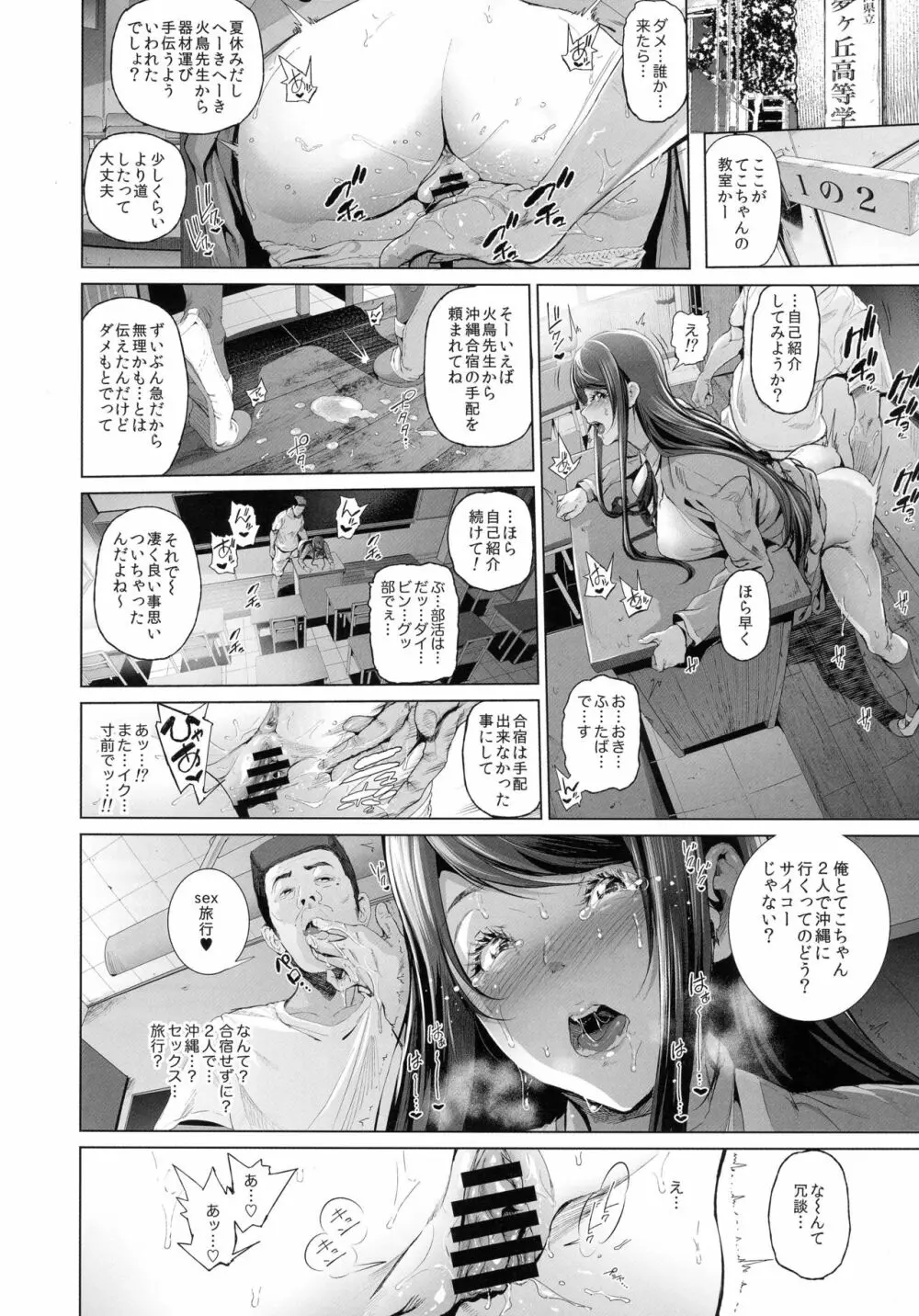 (C90) [viento campanilla (すずはねすず)] 快楽水槽 ～大木双葉とダイビングショップ店長(51)のSEXに溺れる夏の調教合宿～ (あまんちゅ！) - page12