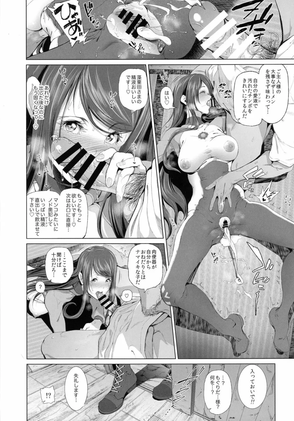 (C90) [viento campanilla (すずはねすず)] 快楽水槽 ～大木双葉とダイビングショップ店長(51)のSEXに溺れる夏の調教合宿～ (あまんちゅ！) - page26