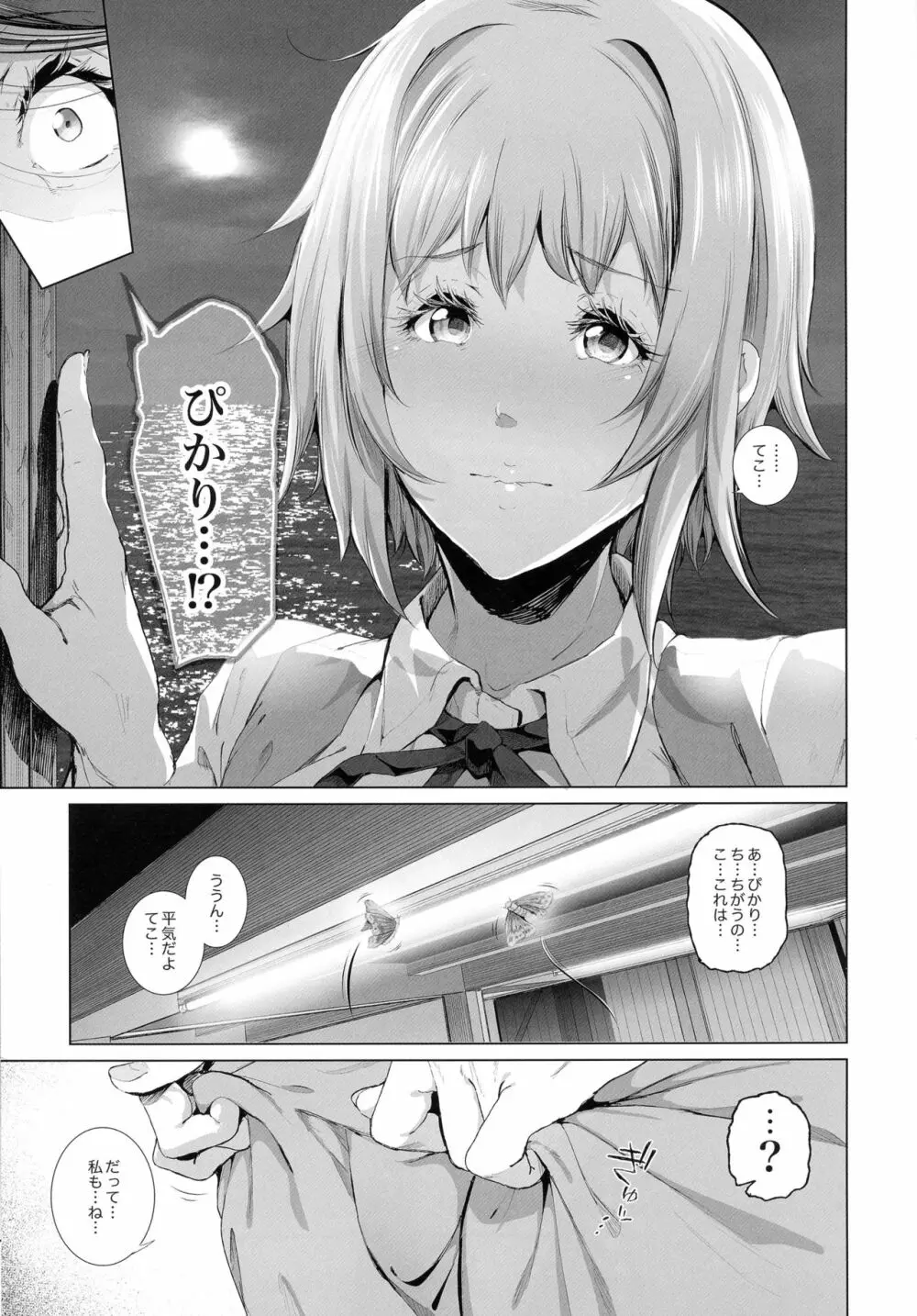 (C90) [viento campanilla (すずはねすず)] 快楽水槽 ～大木双葉とダイビングショップ店長(51)のSEXに溺れる夏の調教合宿～ (あまんちゅ！) - page27