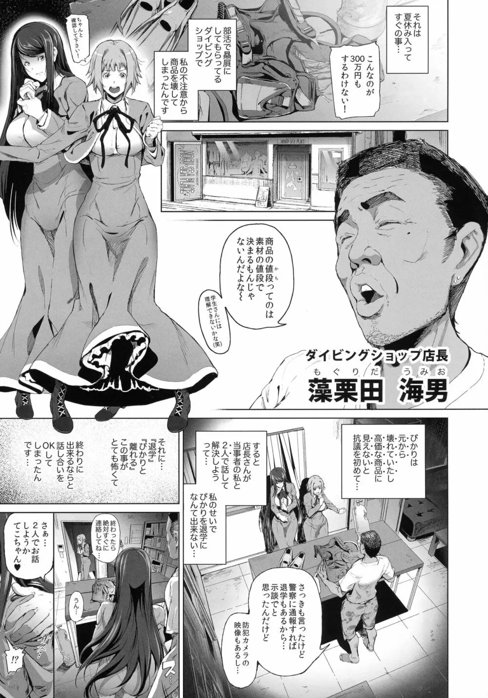 (C90) [viento campanilla (すずはねすず)] 快楽水槽 ～大木双葉とダイビングショップ店長(51)のSEXに溺れる夏の調教合宿～ (あまんちゅ！) - page5