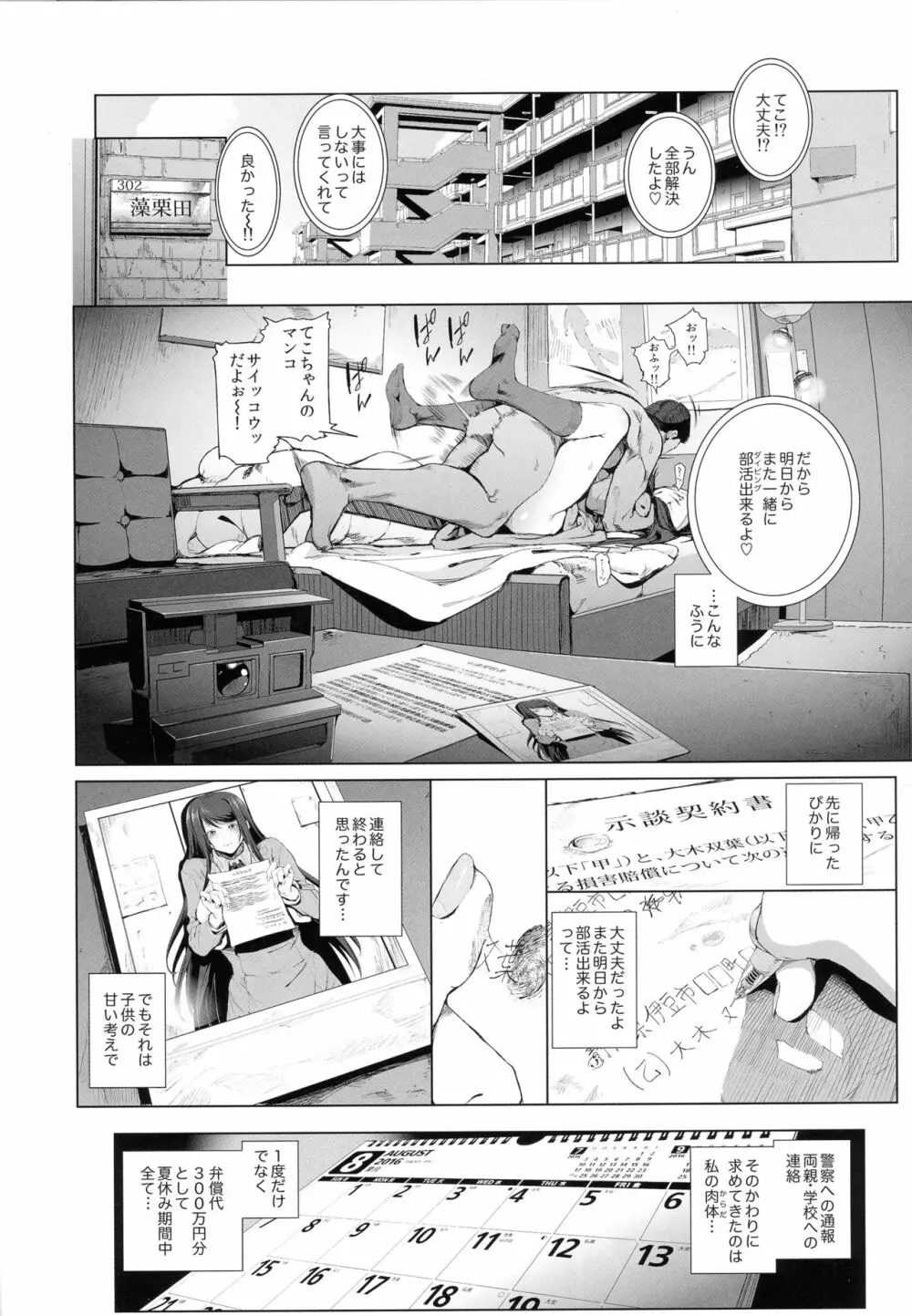 (C90) [viento campanilla (すずはねすず)] 快楽水槽 ～大木双葉とダイビングショップ店長(51)のSEXに溺れる夏の調教合宿～ (あまんちゅ！) - page6