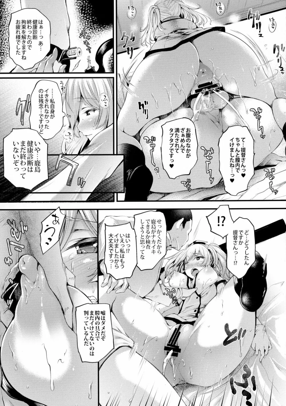 ナース鹿島の健康珍断 - page17