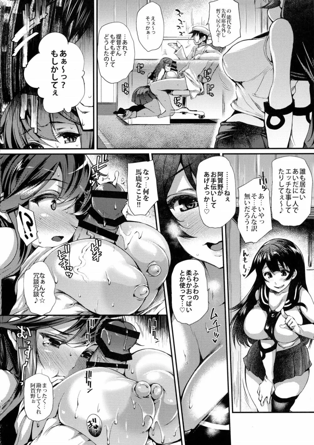 能代とおっぱいどちらが好きなんですか? - page10