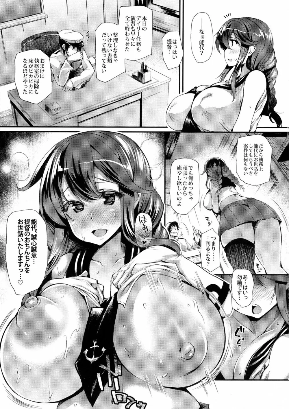 能代とおっぱいどちらが好きなんですか? - page5