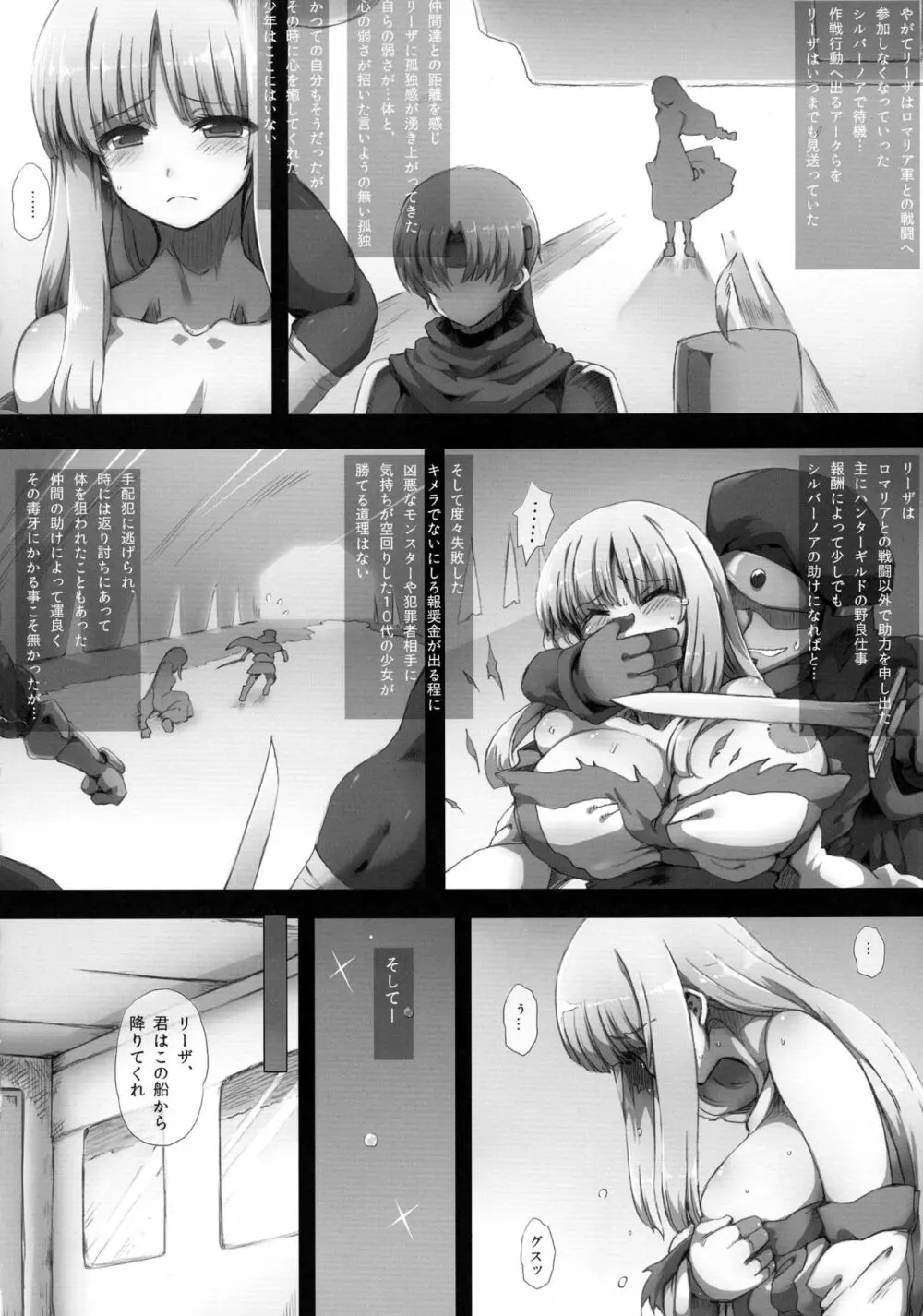 リーザオリジン - page18