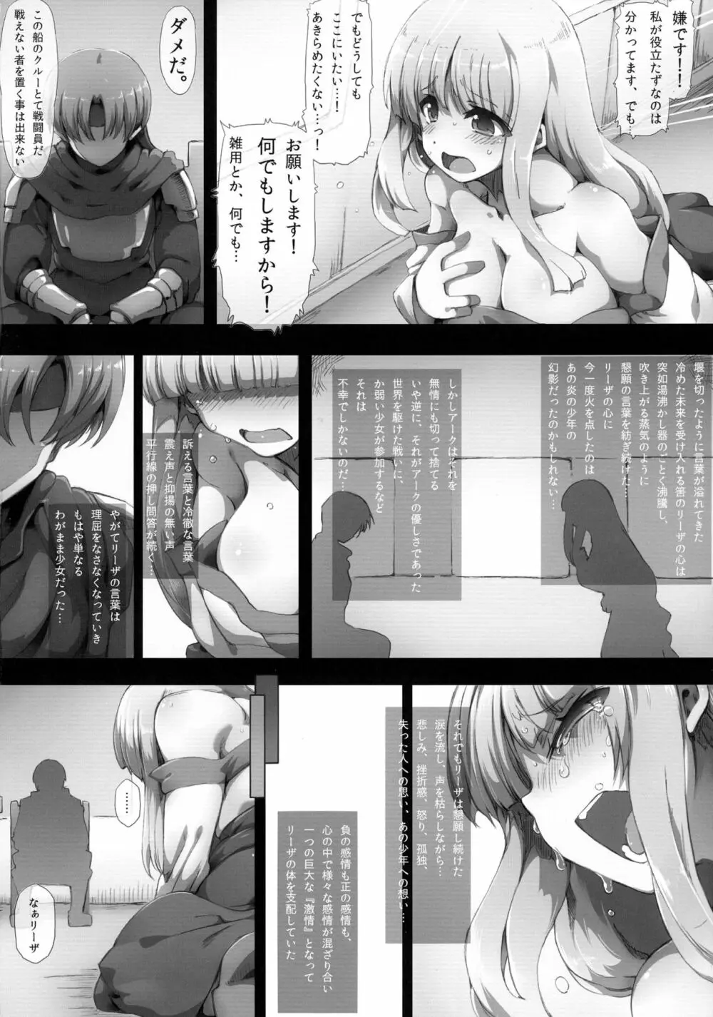 リーザオリジン - page20