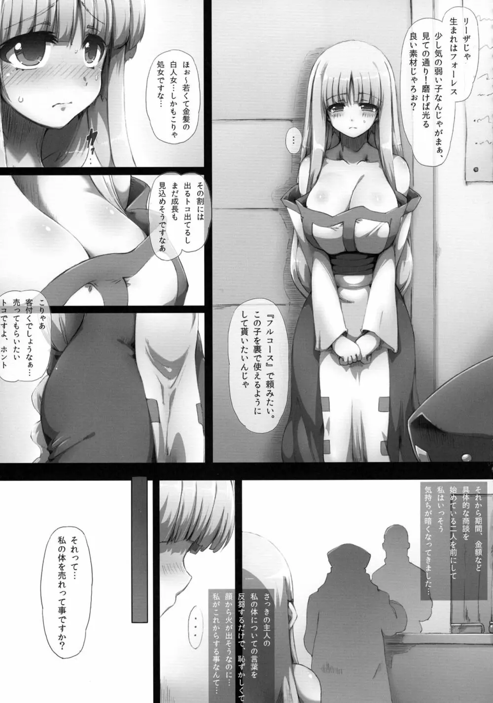 リーザオリジン - page23