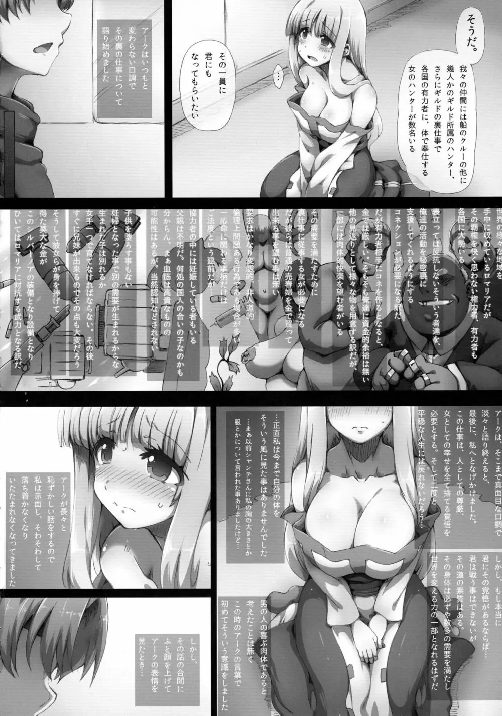 リーザオリジン - page24