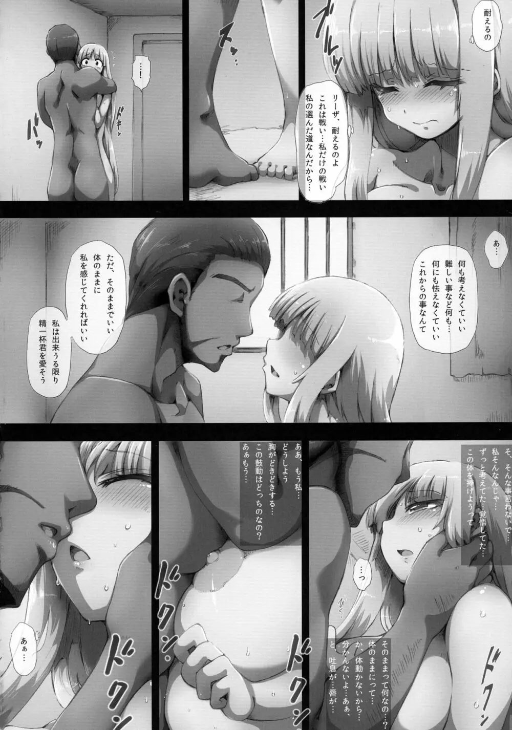 リーザオリジン - page30