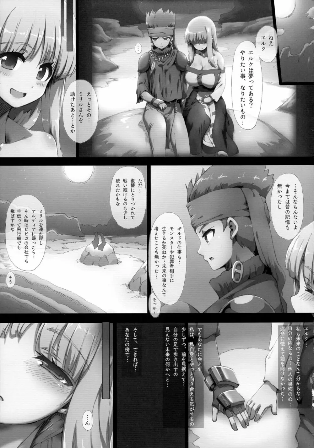 リーザオリジン - page5